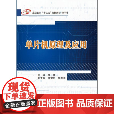 单片机原理及应用(高职)