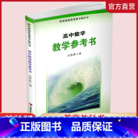 数学教学参考资料[苏教版] 必修第二册 [正版]2024年 高中数学教学参考书 必修第二册 含光盘 配苏教版普通高中教科