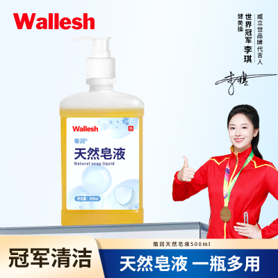 威立世Wallesh 葡润天然皂液500ml