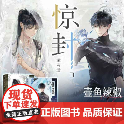 西西弗书店 惊封3西西弗专供版 作者印签+刷边+限量首刷特典同享 人气作者壶鱼辣椒成名作 网络原名我在无限游戏里封神第三