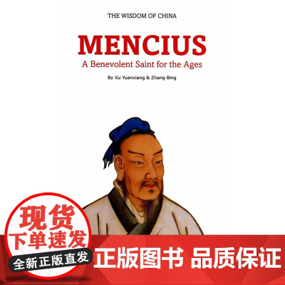 中国智慧:亚圣-孟子(英)