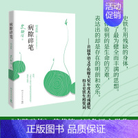 [正版]病隙碎笔 纪念版史铁亲摄照片配图清新生充满灵性光辉生命笔记 启迪无数读者长篇哲思散文现当代文学随笔哲学书