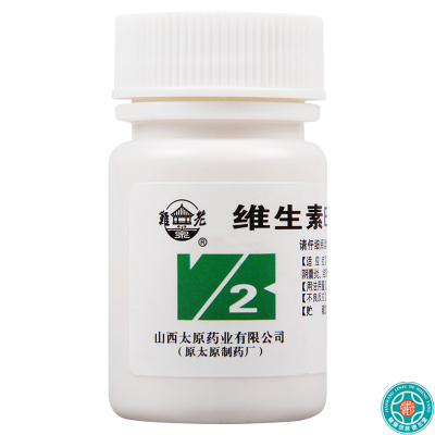 [3盒]難老泉维生素B2片5mg*100片/盒*3盒用于预防和治疗维生素B2缺乏症口角炎结膜炎脂溢性皮炎