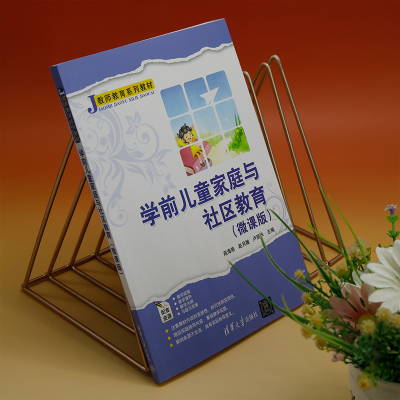 学前儿童家庭与社区教育(微课版)