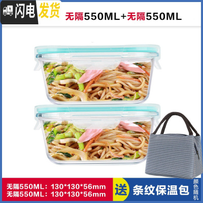 三维工匠韩式正方形分隔玻璃饭盒便当盒微波炉专用保鲜盒密封碗带盖 无分隔白正550*2,赠保温包