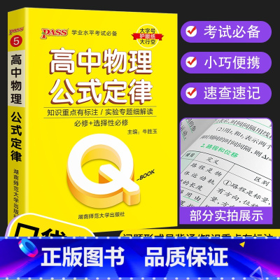 物理 高中通用 [正版]2023 Q book口袋书 高中语文必背古诗文 数学物理公式手册英语单词同步词汇地理政治历史生