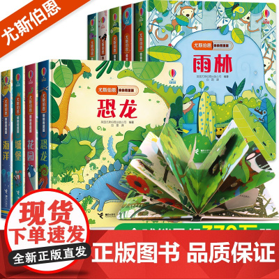 [任选]尤斯伯恩偷偷看里面系列 揭秘系列儿童翻翻书全套 宝宝洞洞书婴儿早教 0-1-2-3岁绘本撕不烂3d立体书故事书幼