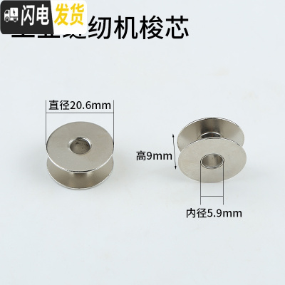 三维工匠电动缝纫机底线圈梭芯老式缝纫配件塑料工具轴家用平车衣绣花辅料 10个平车不锈钢梭芯