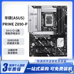 华硕PRIME Z890-P大师系列主板台式机主板 支持 CPU 285K/265K/265KF (Intel Z890/LGA 1851) 全新正品