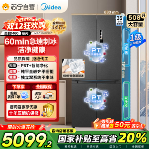 美的 变频十字对开门冰箱 MR-539WUSIPZE 海贝黛 513升 1级能效 自动除霜双循环净味杀菌