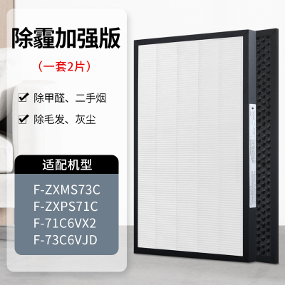 适配松下空气净化器滤网F-71C6VX2/73C6VJD[日常除醛除异味]