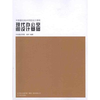 [N]现代办公空间基础-9787531443032