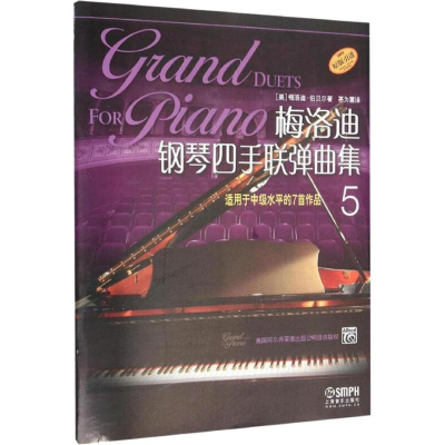 [M]梅洛迪钢琴四手联弹曲集 适用中级水平的7首作品 5-9787552310184