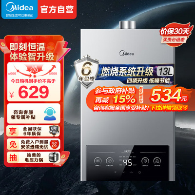 美的(Midea)13升燃气热水器JSQ25-MK1家用天然气水气双调恒温速热节能强排式MK1