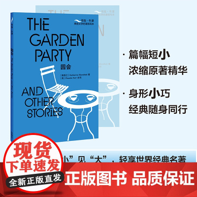 园会(书虫.牛津英语文学名著简写本)