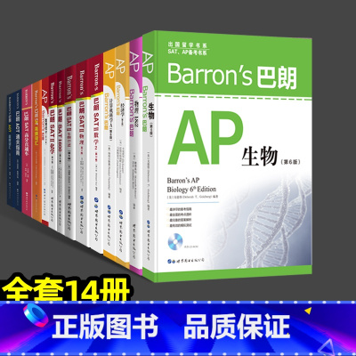 Barron's巴朗系列[全套14册] [正版]出版社直发Barron's巴朗系列 全套14册 AP物理1&2SATⅡ数