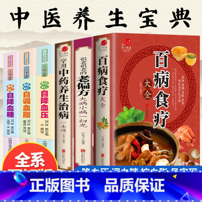[正版]全6册百病食疗大全 彩图解中医养生大全食谱调理四季家庭营养健康百科全书保健饮食养生菜谱食品胃病女性女人食补书