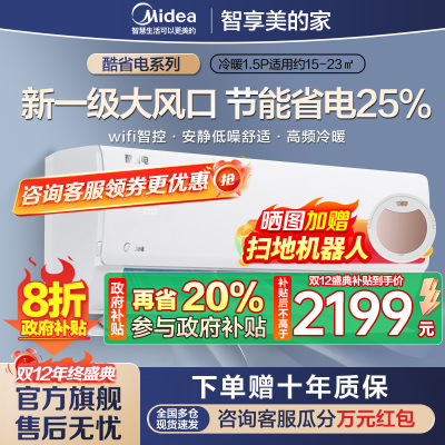 美的(Midea)空调挂机酷省电1.5匹p变频冷暖新一级智能壁挂式客厅卧室大风口节能省电KFR-35GW/N8KS1-1