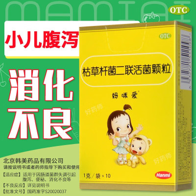 [1盒装]妈咪爱 枯草杆菌二联活菌颗粒 1g*10袋 儿童调理肠胃幼儿腹泻消化药 益生菌腹泻便秘儿童