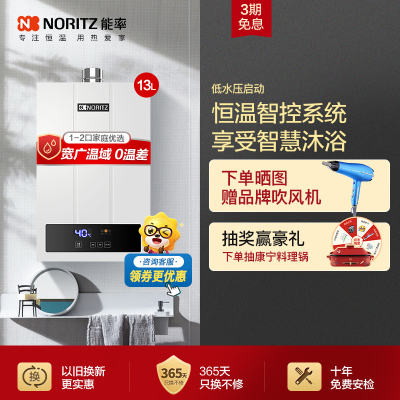 [精选商城]能率13升燃气热水器 GQ-13F3FEX(天然气)(JSQ25-F3) 恒温综合降噪 CPU智控系统