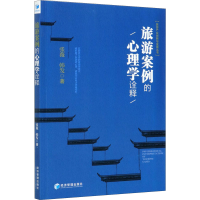 音像旅游案例的心理学诠释张薇,韩发