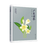 音像广东凉茶刘莉,方广宏主编
