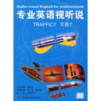醉染图书专业英语视听说——交通19787504652904