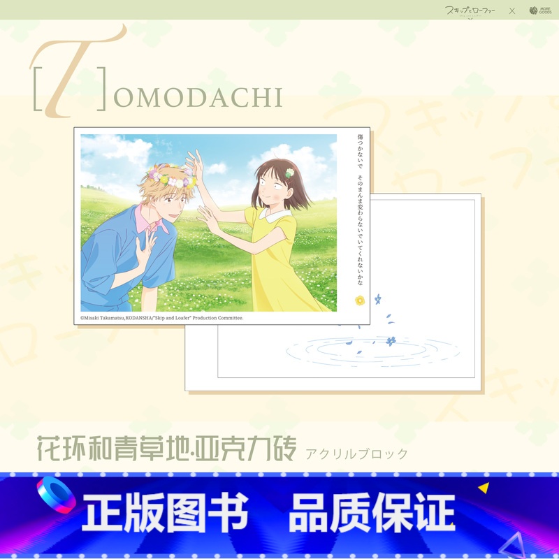 花环和青草地亚克力砖-双人 [正版]博集天卷跃动青春周边动画第一弹已完结库存售完不补|光栅卡|拍立得|书签|徽章潮流文创