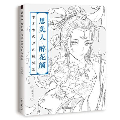 正版新书]思美人·醉花颜:唯美古风涂色线描集哒哒猫97875170570