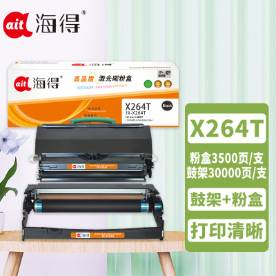 海得X264硒鼓套装 X264T粉盒+X264D鼓架适用利盟LEXMARK X264 X363 X364 带芯片