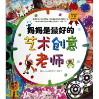 正版新书]妈妈是最好的艺术创意老师韩国The9787544271813