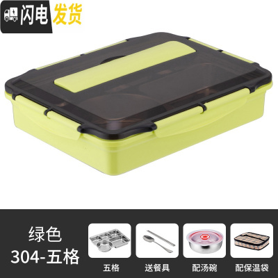 三维工匠不锈钢分格型保温学生饭盒上班族大号便携防漏餐盒成人便当盒餐盘 牛油果绿5格(级大碗)+304勺筷保温袋
