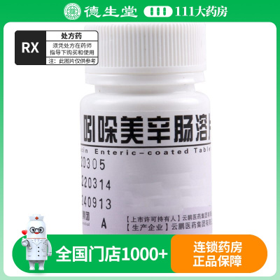 云鹏 吲哚美辛肠溶片 25mg*100片/瓶