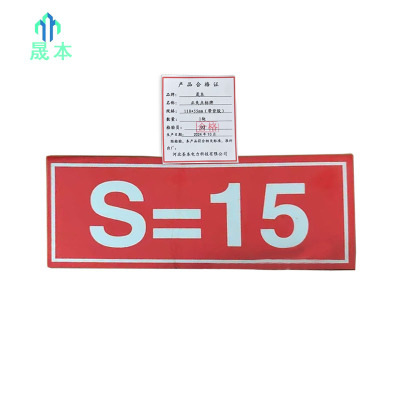 晟本 正失点标牌 110*55mm(带背胶) 块