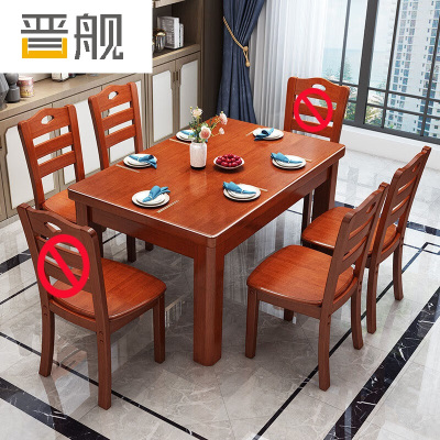 晋舰实木餐桌椅组合长方形木质现代简约家用客厅餐桌 145cm1桌4椅海棠