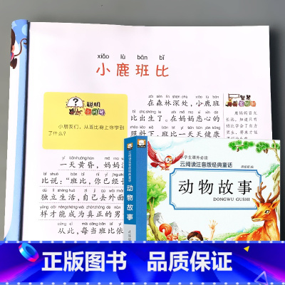 云阅读注音版经典童话 动物故事 [正版]故事书儿童3-6岁及以上幼儿园注音版早教书籍小学生精选插图王子公主童话故事大王幼
