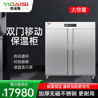 意黛斯(YIDAISI)商用食堂快餐保温台汤池餐车双门移动保温柜不锈钢餐车宴会保温餐车YDSYHC-S1200