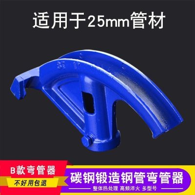 BONJEAN弯管器 手动电线管半圆弯管器镀锌铁管铜管不锈钢弯管工具pvc五金 加厚B款25MM