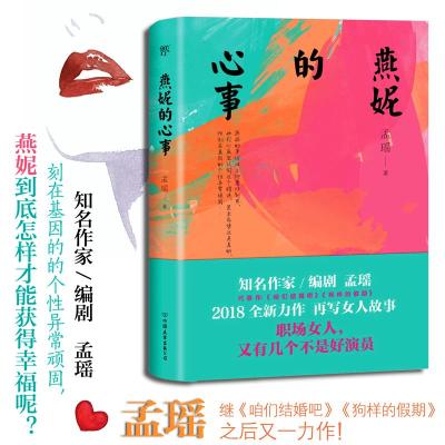 燕妮的心事/孟瑶作品
