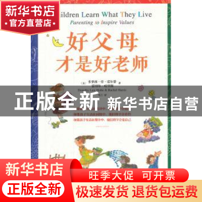 正版 好父母才是好老师