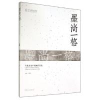 正版新书]墨尚一格(当代名家中国画作品集)许晓生9787539850924