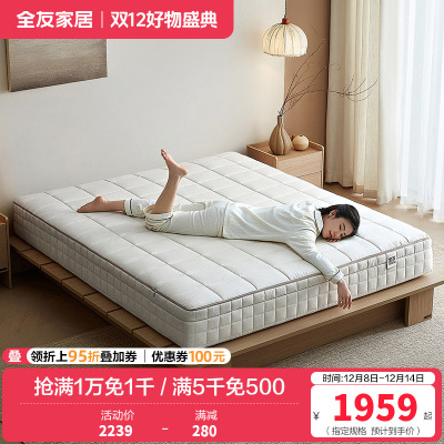 全友家居弹簧床垫家用护脊护腰卧室双人可拆卸高端席梦思