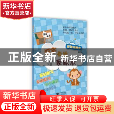 正版 识字卡片家默本:下册:一年级 《识字卡片家默本》 编写组 上