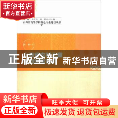 正版 山西省农村儿童福利制度研究 杜鹃著 中国社会出版社 978750