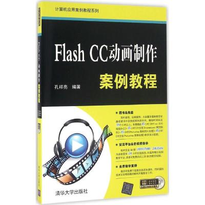 Flash CC动画制作案例教程