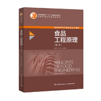 正版新书]食品工程原理(食品科学与工程专业主干课程第3版普通高