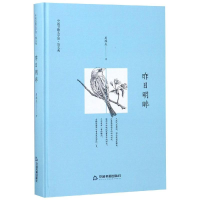 音像昨日明眸(精装)/文学馆.散文苑鸿儒文轩 周维先