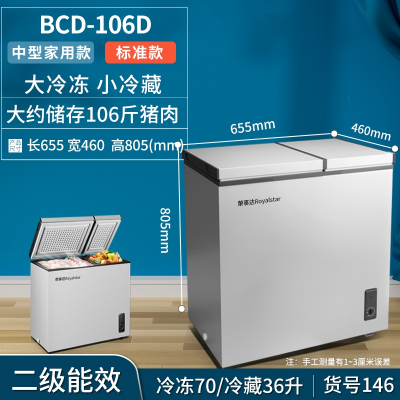  荣事达(Royalstar)双温冰柜小型双门家用商用大容量冷冻藏保鲜柜两用冷柜 146D丨标准款