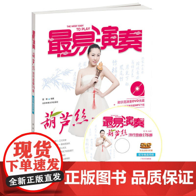 最易演奏--葫芦丝流行金曲大合集