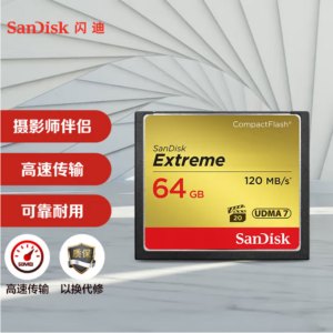 闪迪(SanDisk)64GB CF(CompactFlash)存储卡 中高端单反相机内存卡UDMA7读速120MB/s